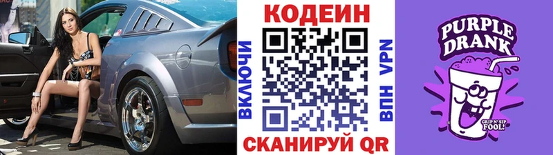 Codein Purple Drank  Тутаев 